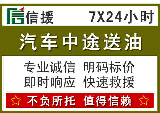 凌海汽车救援送柴油