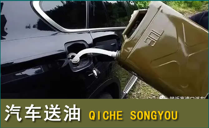 凌海汽车救援送水案例