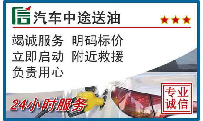 凌海高速公路汽车送汽油