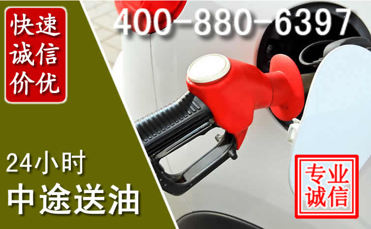 凌海汽车送油救援电话 凌海汽车送油救援电话